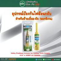 Longwell กันไฟย้อนกลับชุดตัด ด้านลม ตัวยาว 9/16