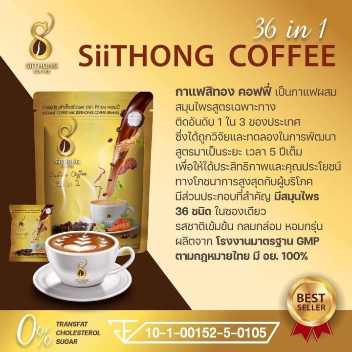 กาแฟสิทอง-siithong-coffee-กาแฟเพื่อสุขภาพ-36-in-1-อุดมด้วยสมุนไพรธรรมชาติ-3ห่อ