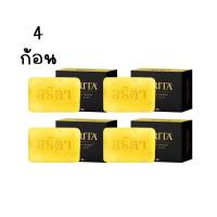 SARITA Root Ginseng Herbal Soap สบู่สมุนไพรรากโสมสริตาแตกตัวเปนเนื้อมาร์คนุ่มๆ มีรากโสมทุกก้อน 80g. ( 4 ก้อน )