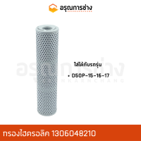 กรองไฮดรอลิค 130-60-48210  D50P-15-16-17  KOMATSU โคมัตสุ