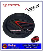 ครอบฝาถังน้ำมันดำด้าน Toyota Yaris ปี2017-2021 5Drs. ของแต่งยาริส yaris2017 yaris2018 yaris2019 yaris2020 yaris2021 yaris hatchback กันรอยyaris yaris yaris2022 yaris2020