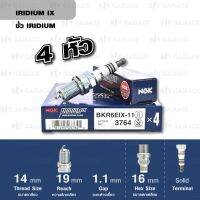 (promotion++) NGK หัวเทียนขั้ว Iridium BKR7EIX-11 4 หัว หัวเทียนอัพเกรด ใช้สำหรับรถยนต์ - Made in Japan สุดคุ้มม อะไหล่ แต่ง มอเตอร์ไซค์ อุปกรณ์ แต่ง รถ มอเตอร์ไซค์ อะไหล่ รถ มอ ไซ ค์ อะไหล่ จักรยานยนต์