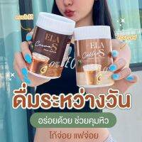 2 กระปุกแถมแก้วชง อีล่าเอส กาแฟ โกโก้ ของนะนุ่น