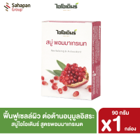 IODERM สบู่ไอโอเดิมร์ สูตรพอมมาเกรเนต (ทับทิม) Pomegranate 90 กรัม