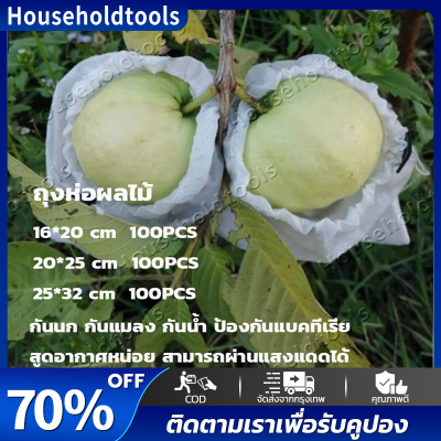 【จัดส่งทันที·Bangkok】ถุงห่อผลไม้ ขนาด 6*7 นิ้ว100 ใบ 169 บาท ใช้ห่อกันแมลง เพลี้ย แสงแดดไม่ต้องห่อกระดาษทับ ใช้ซ้ำได้ ไม่มีไอน้ำเกาะในถุง มีเชือกรูดที่ปากถุงมียางดำล็อก ใ#ใช้ห่อฝรั่ง น้อยหน่า ชมพู่ เป็นต้น ถุงห่อผลไม้กันแมลง ถุงห่อฝรั่ง ถุงห่อผลไม้ ถุงห่