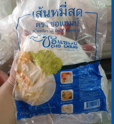 เส้นหมี่สด  ชอแชมป์ ขนาด 500 กรัม