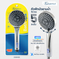 Elegance หัวฝักบัวอาบน้ำ รีเกรซ EG8483 #ห้องน้ำ #ก๊อกน้ำ #ฝักบัวอาบน้ำ