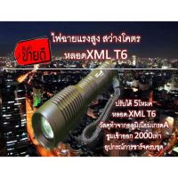 ไฟฉายแรงสูงหลอด XML T6กันน้ำซูมได้ 5 ระดับระบบชาร์จ สว่างจ้า