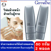 โฟมล้างหน้าสำหรับผู้ชาย ขนาด 80 กรัม Wis Facial Foam for Men โฟมล้างหน้าวิส (2 หลอด) ให้ความชุ่มชื้น,ควบคุมความมันและสิว ดูแลผิวหน้าผู้ชาย