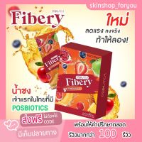 fibery by primaya ไฟเบอรี่น้ำชง ช่วยในการขับถ่าย ดีท็อกซ์ตัวดัง