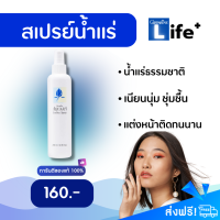 [ส่งฟรี?] Giffarine สเปรย์น้ำแร่ น้ำแร่ฉีดหน้า น้ำแร่ หน้าชุ่มชื่น แต่งหน้าติดทน คุมมัน สารสกัดจากดอกบัว มอยส์เจอไรเซอร์ เย็นสบาย