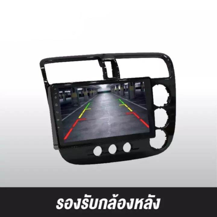 จอแอนดรอยติดรถยนต์-ตรงรุ่น-honda-civic-dimension-ปี-2000-2005-ram-2gb-rom-32gb-อุปกรณ์ครบ-จอ-ips-ขนาด-9-new-android-version