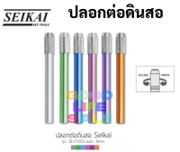 ปลอกต่อดินสอ ด้ามต่อดินสอ ที่ต่อดินสอ Seikai Pencil Holder ใช้สำหรับต่อดินสอ ปลอกต่อดินสอสี ต่อดินได้ทุกขนาด