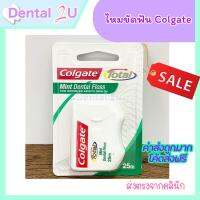 โปรโมชั่น+++ Colgate total mint dental floss 25 m ไหมขัดฟันคอลเกต โททอล มิ้นท์ 25 เมตร ช่วยขจัดคราบพลัค ลดปัญหาโรคเหงือก ราคาถูก ไหม ขัด ฟัน ไหมขัดฟันน้ำ ไหมขัดฟัน ด้าม