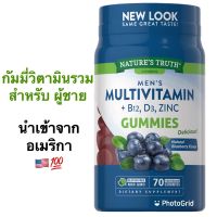 ขายแต่ของแท้ MENS MULTIVITAMIN B12, D3, ZINC GUMMIES ( 70 กัมมี่ )