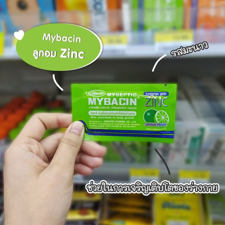mybacin-zinc-lemon-มายบาซิน-ซิงค์-รสมะนาว