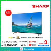 SHARP ทีวี UHD LED (50", 4K, Android, NEW) รุ่น 4T-C50EK2X ไทยมาร์ท / THAIMART