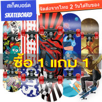 【 ซื้อ1แถม1】Skateboard สเก็ตบอร์ด สเก็ตบอร์ดสําหรับเด็ก 60 ซม. สเก็ตบอร์ดสี่ล้อ หลากลายการ์ตูน จัดส่งจากประเทศไทย เร็วที่สุดที่จะได้รับ