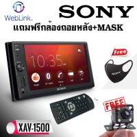 จอติดรถยนต์ SONY XAV-1500 6.2นิ้ว ดูyoutubeผ่าน WebLink ระบบนำทางWAZE สะท้อนภาพหน้าจอMIRRORLINK สมาร์ทโฟนขึ้นจอแถมฟรีกล้องถอยหลัง