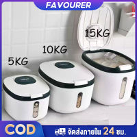 Favourer กล่องเก็บข้าวสาร กล่องใส่ข้าวสาร กล่องข้าวสาร 5/10/15kg ถังข้าวสาร ที่เก็ ข้าวสาร ภาชนะเก็บข้าว ถังเก็บข้าวสาร ที่เก็บอาหารครัว กล่อง