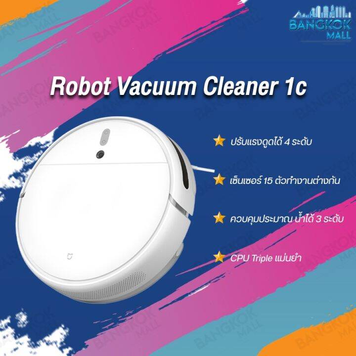 hot-หุ่นยนต์ดูดฝุ่น-mijia-robot-vacuum-cleaner-1c-mop-sweeper-หุ่นยนต์กวาด-หุ่นยนต์ถูพื้น-หุ่นยนต์ดูดฝุ่นอัตโนมัติ-ส่งด่วน-เครื่อง-ดูด-ฝุ่น-เครื่องดูดฝุ่นไร้สาย-เครื่องดูดฝุ่นมินิ-เครื่องดูดฝุ่นรถ