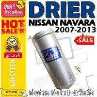 ไดเออร์ นิสสัน นาวาร่า 2007-2013 NISSAN NAVARA 2007-2013 ราคาถูกและดีต้องนาฟีเทค....กดซื้อโลด!!