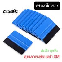 ที่รีดสติ๊กเกอร์เคฟล่าอุปกรณ์แร็ปรถยนต์ใช้ได้ทั้ง 2 ด้านมีกำมะหยี่กันรอย