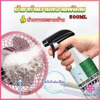 Missyou สเปรย์ล้างพัดลม ทำความสะอาดพัดลม น้ำยาฉีดพัดลม  Electric fan cleaner