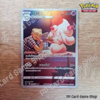 มาวิป (S8b T E 201/184 CHR) พลังจิต ชุดวีแมกซ์ไคลแมกซ์ การ์ดโปเกมอน (Pokemon Trading Card Game) ภาษาไทย