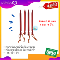 ส่งฟรี สมอบก สมอบกสามแฉก เซ็ตสมอบก อุปกรณ์ตั้งแคมป์ 1 ชุดมี 4 อัน เหมาะสำหรับตั้งแคมป์พื้นที่ดินร่วนซุย