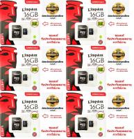 Kingston 16GB Micro SD Card Class10 (6ชุด)