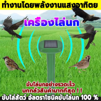 ?รุ่นอัปเกรด มีประโยชน์จริงๆ?เครื่องไล่นก เครื่องไล่สัตว์ อัลตราโซนิกโดยพลังงานแสงอาทิตย์ ขับไล่สัตว์ เครื่องไล่หนู ไล่แมลง เครื่องไล่งู อุปกรณ์ไล่นก ปกป้องพืชผล เครื่องไล่นก การชาร์จพลังงานแสงอาทิตย์กลางแจ้ง ดีไซน์กันน้ำ, อัลตราโซนิก 360° ไม่มีมุมตายใน