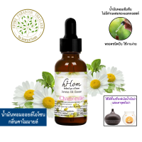 hHom น้ำมันหอมระเหย ออยโอโซน กลิ่น คาโมมายล์ Aroma Oil Ozone - Chamomile 30 ml.