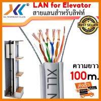 สินค้าขายดี!!! XLL LAN for Elevator สายแลนสำหรับใช้ในลิฟท์ แบบมีสลิง มีสายกราวด์ ความยาว 100m. ที่ชาร์จ แท็บเล็ต ไร้สาย เสียง หูฟัง เคส ลำโพง Wireless Bluetooth โทรศัพท์ USB ปลั๊ก เมาท์ HDMI สายคอมพิวเตอร์
