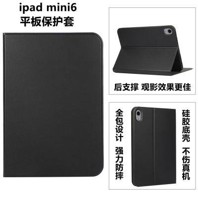 [COD] Suitable for 2021 ipadmini6 tablet protective case mini 6 all-inclusive drop-proof leather dormancy silicone shell