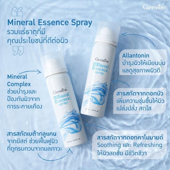 สเปรย์น้ำแร่-mineral-essence-giffarine-น้ำแร่แต่งหน้า-ไม่มีแอลกอฮอล์-เครื่องสำอางติดทน