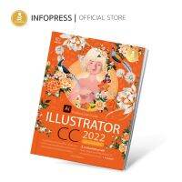 Infopress (อินโฟเพรส) หนังสือ Illustrator CC 2022 Professional Guide - 73124