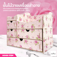 ชั้นวางเครื่องสำอางค์DIY ขนาด28x17x26cm. กล่องเก็บเครื่องสำอางค์ กล่องใส่เครื่องประดับ