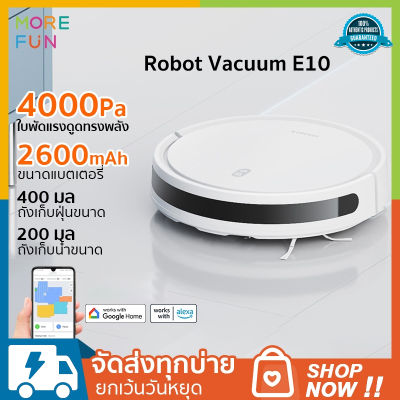 Xiaomi Smart Robot Vacuum E10 Global Version หุ่นยนต์ดูดฝุ่นอัจฉริยะ แรงดูดสูงสุดอยู่ 4000 Pa Smart Mop E10 ประกันศูนย์ไทย 1ปี