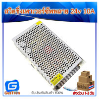 Switching Power Supply สวิตชิ่งเพาเวอร์ซัพพลาย 24v 10A แหล่งจ่ายไฟ 24V 10A 240W