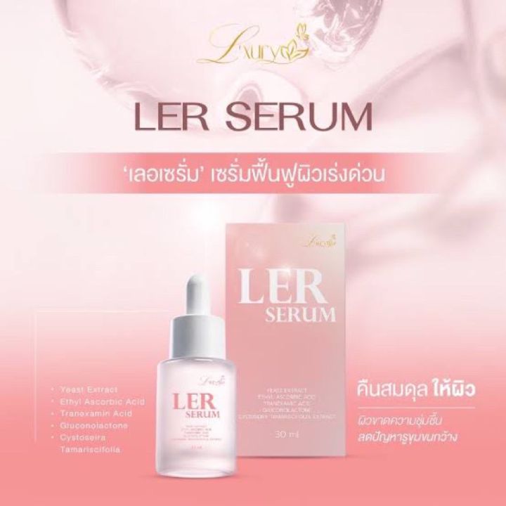 lxury-ler-serum-ขนาด-30ml-เซรั่มลดริ้วรอย-เลอเซรั่ม