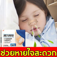 แผ่นแปะจมูก ป้องกันการนอนกรน ลดการนอนกรนได้ 7 ชิ้น nasal strips better breath พลาสเตอร์แปะจมูก ลดการนอกรน ลดอาการคัดจมูก พลาสเตอร์แปะจมูกลดกรน แผ่นแปะจมูก ลดกรน หายใจสะดวก