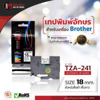 RPM เทปพิมพ์อักษรสำหรับเครื่อง Brother (TZA-241) 18mm. อักษรดำพื้นขาว