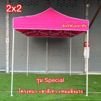 เต็นท์พับ เต็นท์แม่ค้า เต็นท์ตลาดนัด ทน แข็งแรง ขาหนา ขาสีเทา รุ่น Special