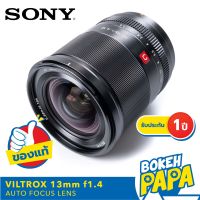 VILTROX 13mm F1.4 STM SONY เลนส์ ออโต้โฟกัส AF สำหรับใส่กล้อง Sony Mirrorless ได้ทุกรุ่น ( VILTROX AUTO FOCUS Lens 13 MM F1.4 STM ASPH ) ( เมาท์  E Mount ) ( กล้อง โซนี่ ) NEX / FE MOUNT  ( lens wide ) ( เลนส์ไวด์ )