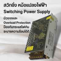 Switching Power Supply หม้อแปลงไฟฟ้า สวิทชิ่ง เพาวเวอร์ ซัพพลาย12V DC12V - 100W แหล่งจ่ายไฟ