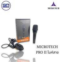 ?Hot Sale! MICROTECH PRO-II ไมโครโฟนแบบมีสาย พร้อมสายสัญญาณไมค์ 5 เมตร (สินค้าใหม่ ศูนย์ไทย) Wow สุด ไมโครโฟนไร้สายไมโครโฟนจิ๋ว