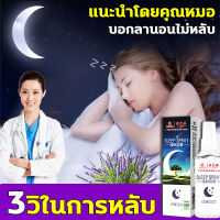 SLEEP SPRAY แนะนำโดยคุณหมอ ฉีดหมอน5นาทีในการหลับ 60MLสเปรย์นอนหลับ ไร้ฮอร์โมน กลิ่นหอมลาเวนเดอร์ กลิ่นไม้วอร์มวูด สเปรย์ฉีดห้อง สเปรย์ฉีดหมอน ยาช่วยให้หลับ ยานอนหลับสนิท ยานอนหลับแบบน้ำ