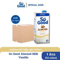 So Good นมอัลมอนด์ รสวานิลลา Almond Milk Vanilla 1 ลิตร (1 ลัง : 12 กล่อง) (มังสวิรัติ) [BBF:01 May 2024]
