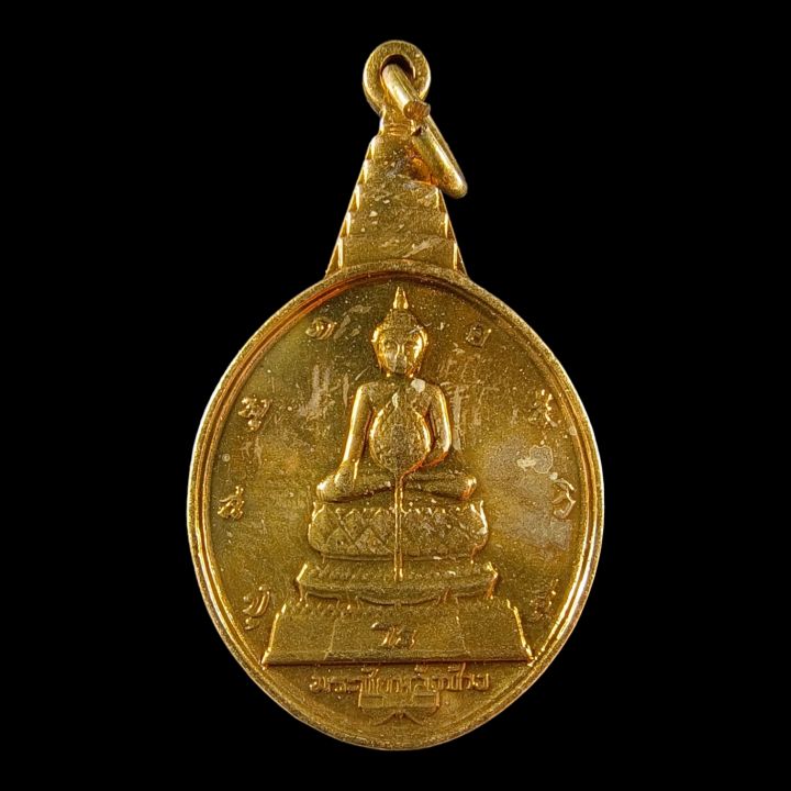 เหรียญพระชัยหลังช้าง-ด้านหลังพระปรมาภิไธย-สก-ปี-๒๕๓๕-จัดสร้างเนื่องในวโรกาสมหามงคลสมัย-สมเด็จพระนางเจ้าสิริกิติ์